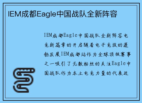 IEM成都Eagle中国战队全新阵容